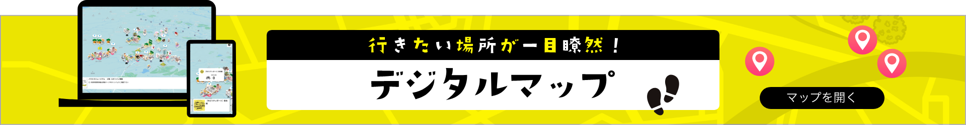 菰野町デジタル観光マップ